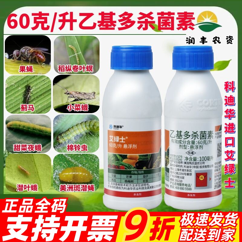 艾绿士蓟马农药乙基多素杀菌