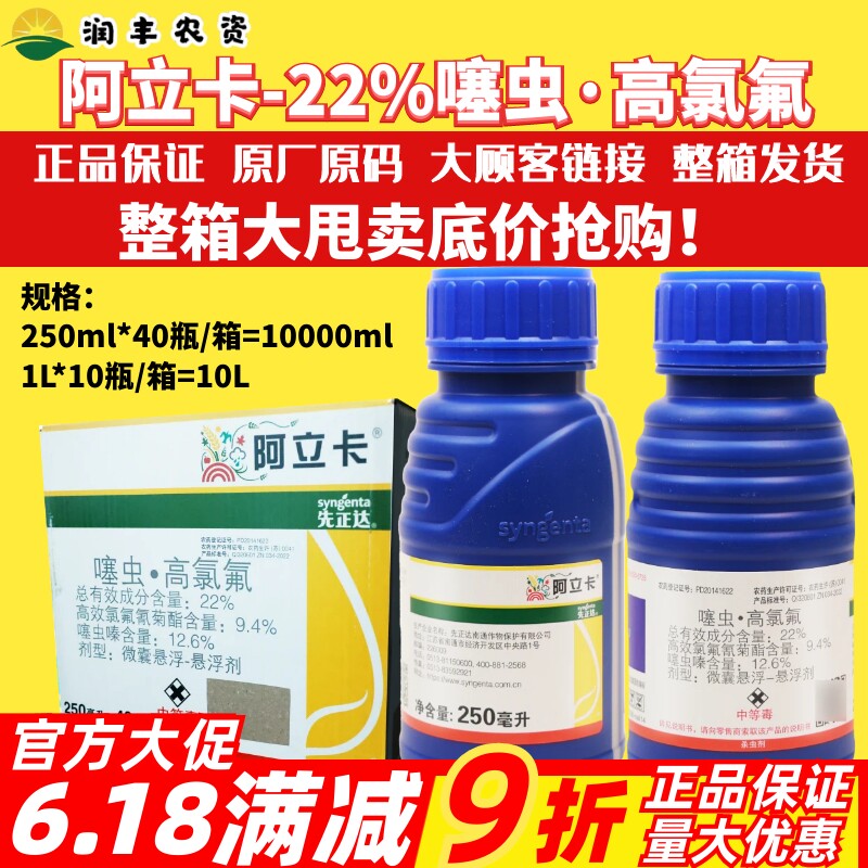 整箱先正达阿立卡噻虫高氯氟菜绿叶蝉青虫蚜虫白粉虱农药杀虫剂