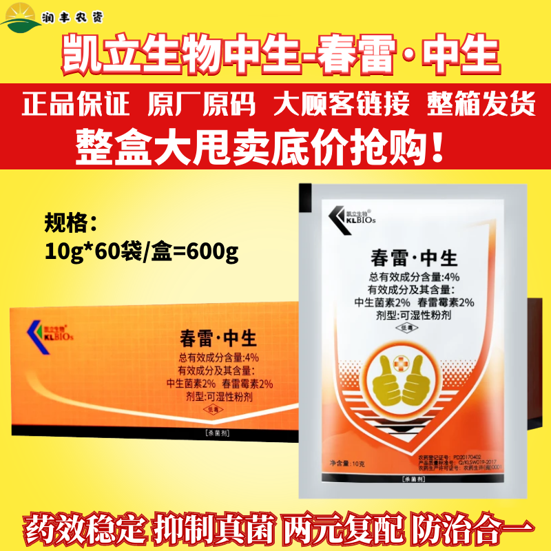 中生菌素细菌性角斑病中生加米