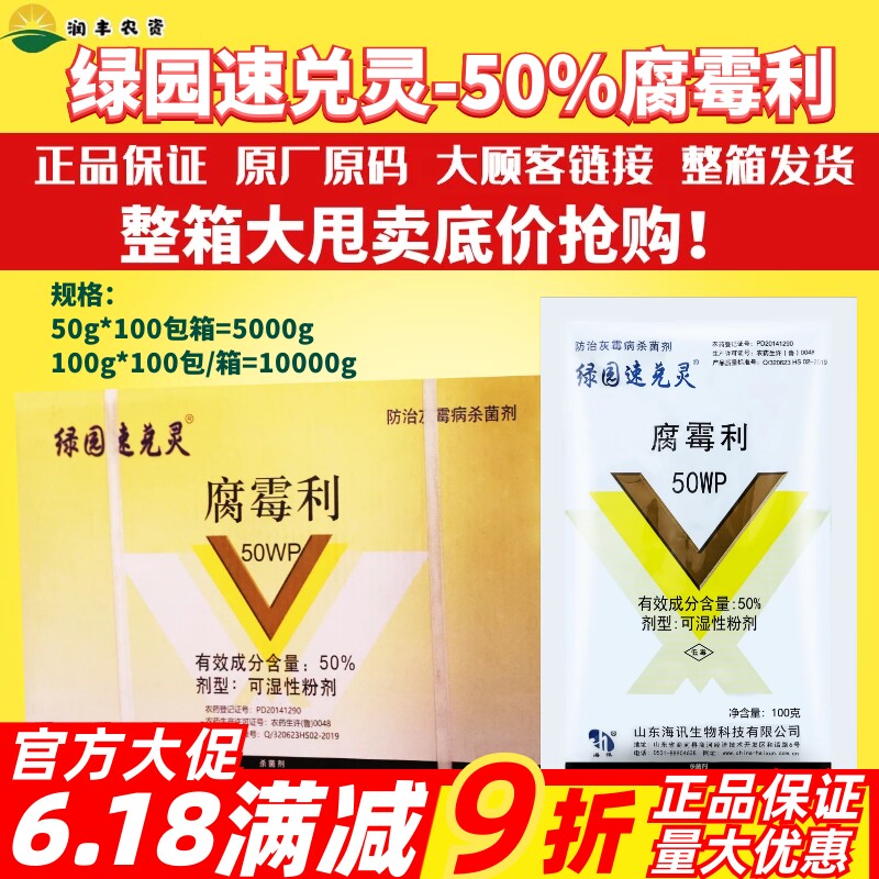 灰霉病菌核病腐霉利绿园速兑灵