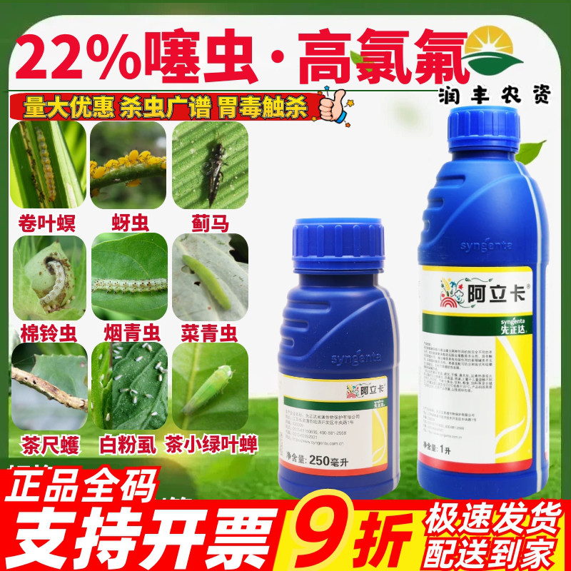 先正达阿立卡噻虫高氯氟茶小绿叶蝉菜青虫蚜虫白粉虱农药杀虫剂