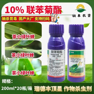 瑞德丰 顶星 10%联苯菊酯 茶树茶小绿叶蝉高效杀虫剂农药正品