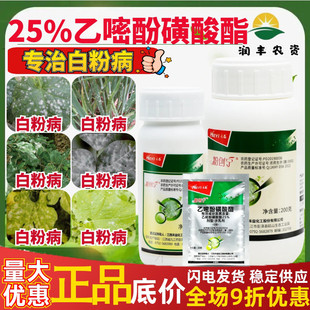 农药杀菌剂 抗性黄瓜白粉病正品 江西禾益 粉创宁25%乙嘧酚磺酸酯