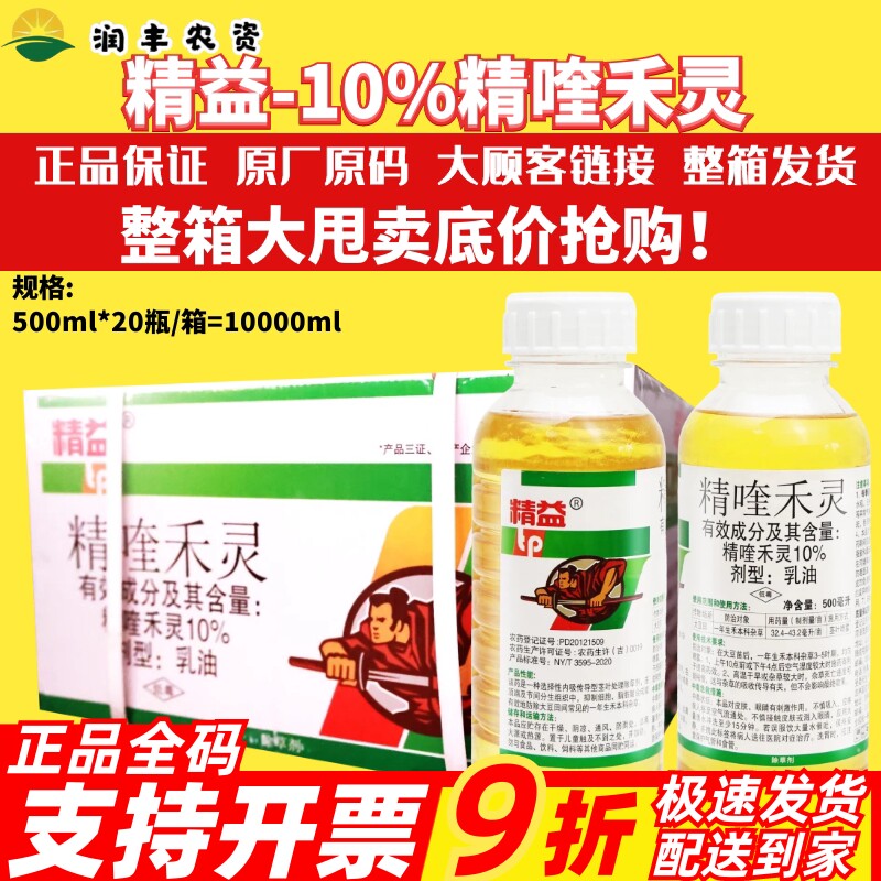 整箱 精益 10%精喹禾灵一年生禾本科杂草除草剂大豆田除草剂农药