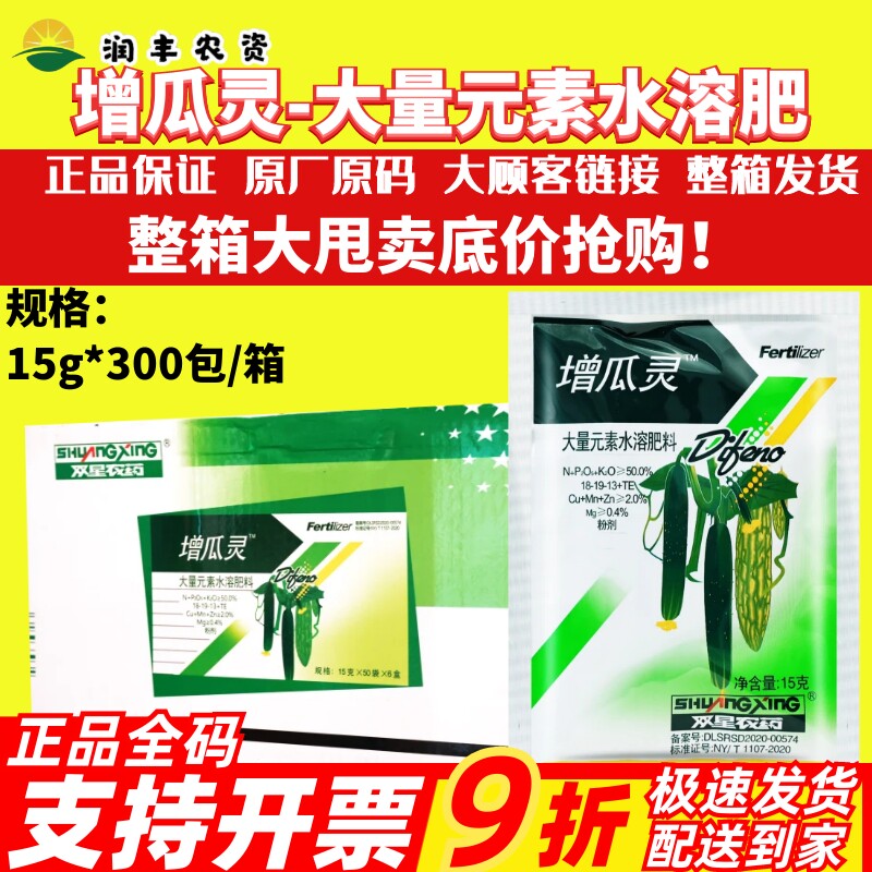 整箱寿光双星增瓜灵黄瓜增产剂雄花变雌花座瓜灵提高座果率叶面肥