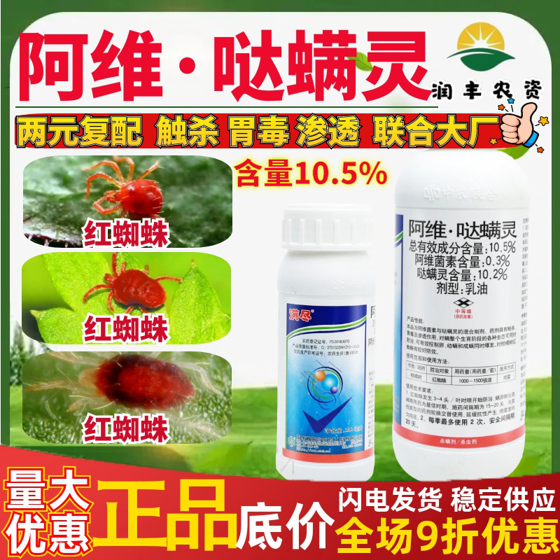 柑橘红蜘蛛杀虫剂农药哒螨灵