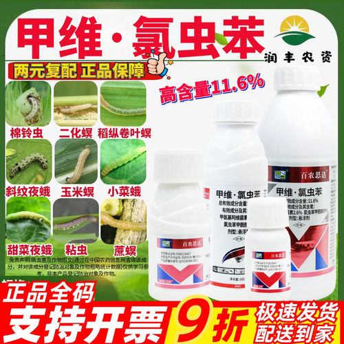 11.6%甲维middot氯虫杀虫剂