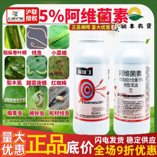 沪联强维丁5%阿维菌素 水稻果树红蜘蛛线虫稻纵卷叶螟农药杀虫剂