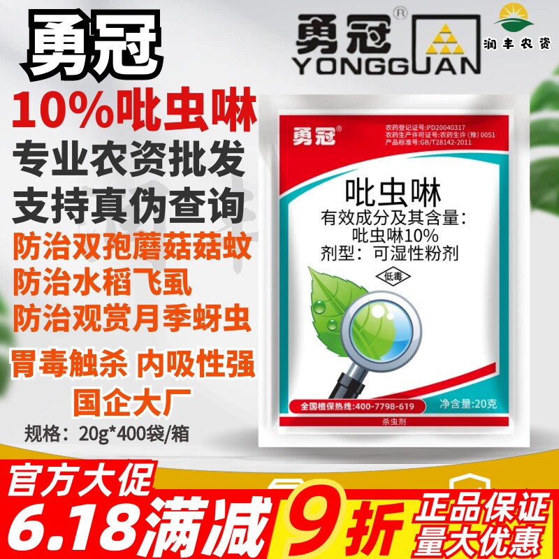 勇冠植轻松10%吡虫啉 蚜虫水稻飞虱茶小绿跳甲杀虫 农药杀虫剂