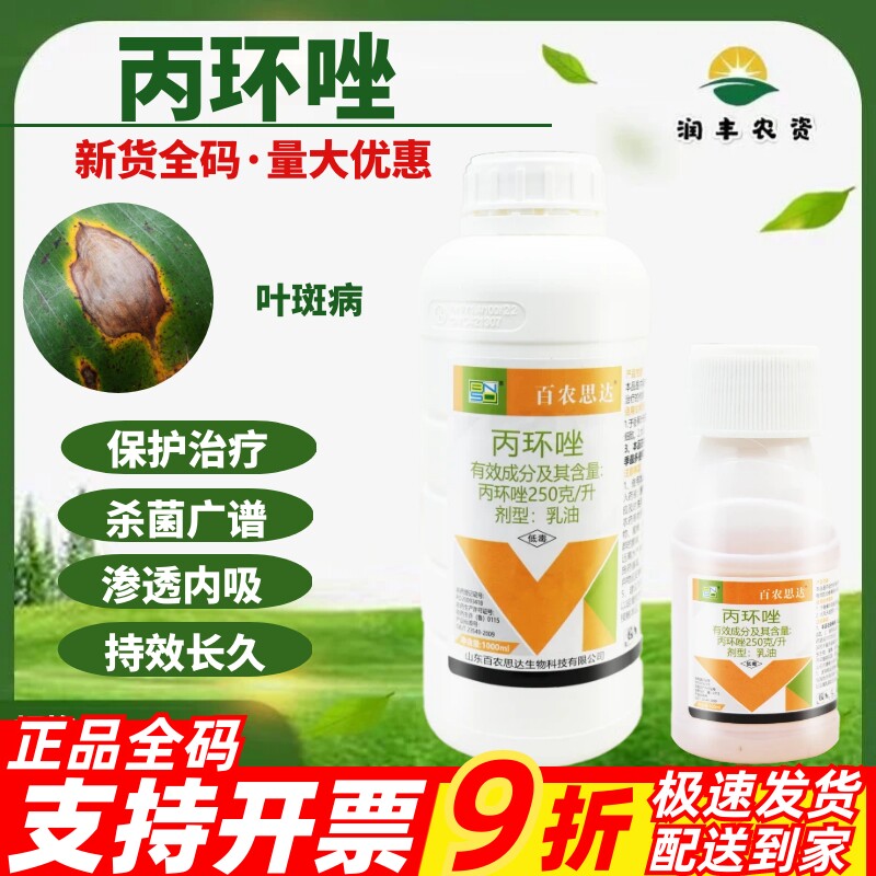 百农思达250克/升丙环唑