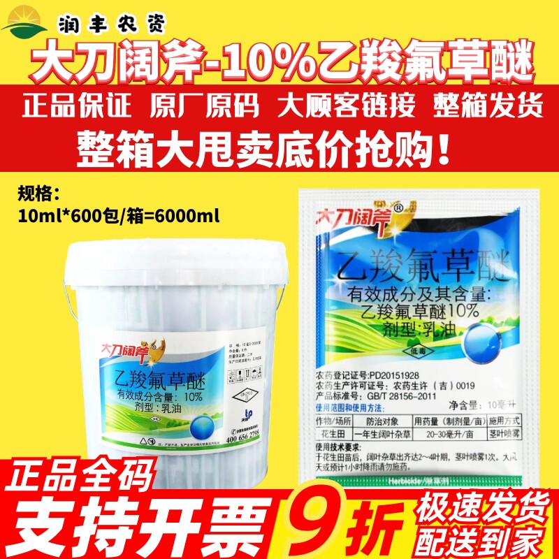整箱大刀阔斧10% 乙羧氟草醚 小麦田阔叶杂草马齿笕农药除草剂