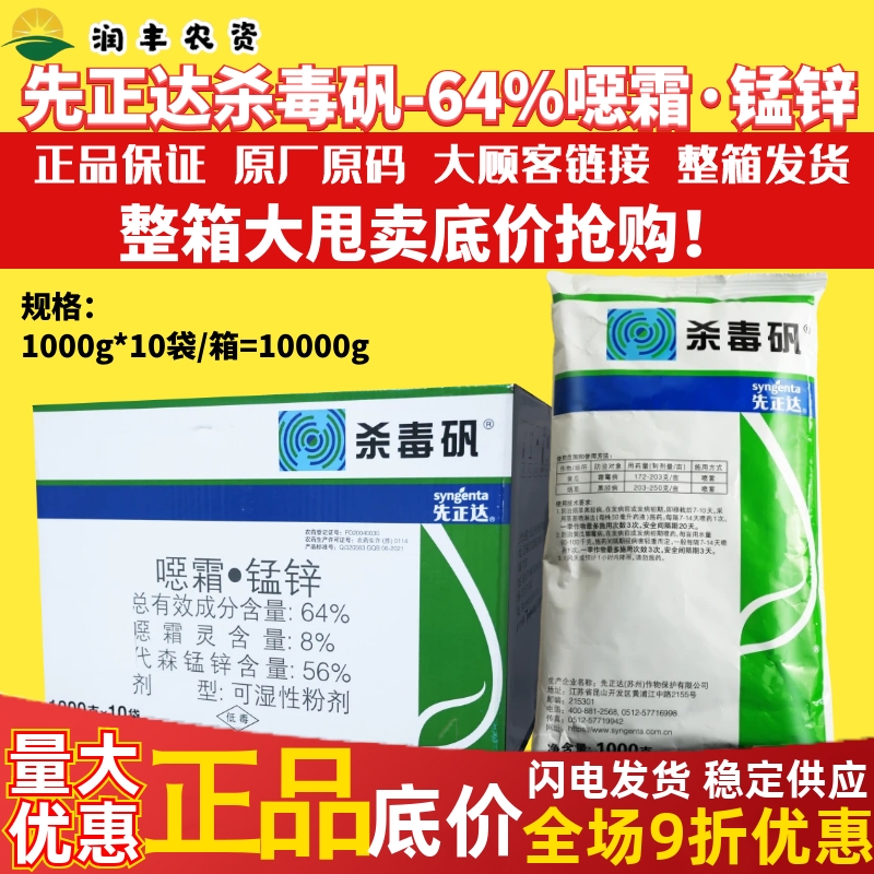 先正达杀毒矾噁霜灵·代森锰锌