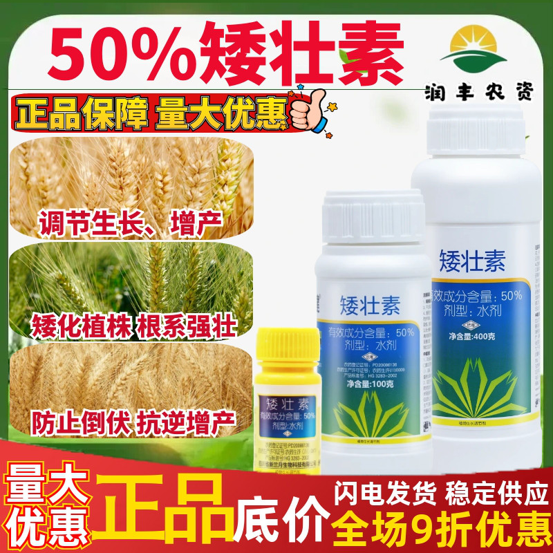 兰月矮健50%矮壮素生长调节剂