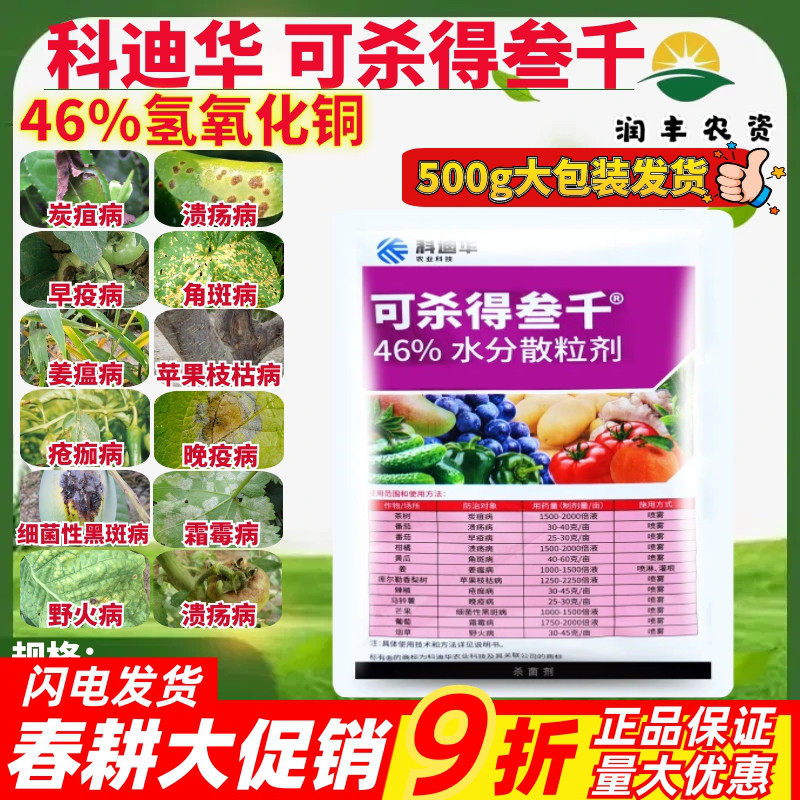 美国杜邦 可杀得三千 可杀得叁千 46%氢氧化铜番茄溃疡杀菌剂500g