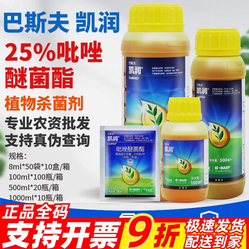 整箱正品巴斯夫凯润25%吡唑醚菌酯 草莓霜霉病白粉病杀菌剂农药