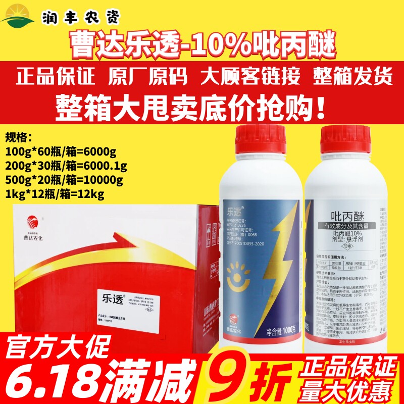 曹达乐透10%吡丙醚 果树白粉虱烟粉虱杀蚊子 蚜虫杀卵农药杀虫剂