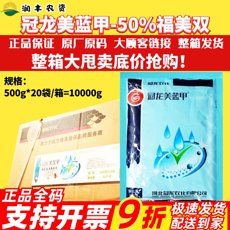 冠龙美蓝甲福美双杀菌剂农药