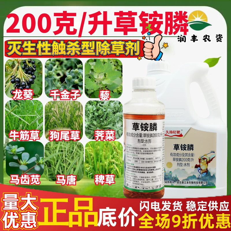 立本九齿钉耙200克/升草铵膦