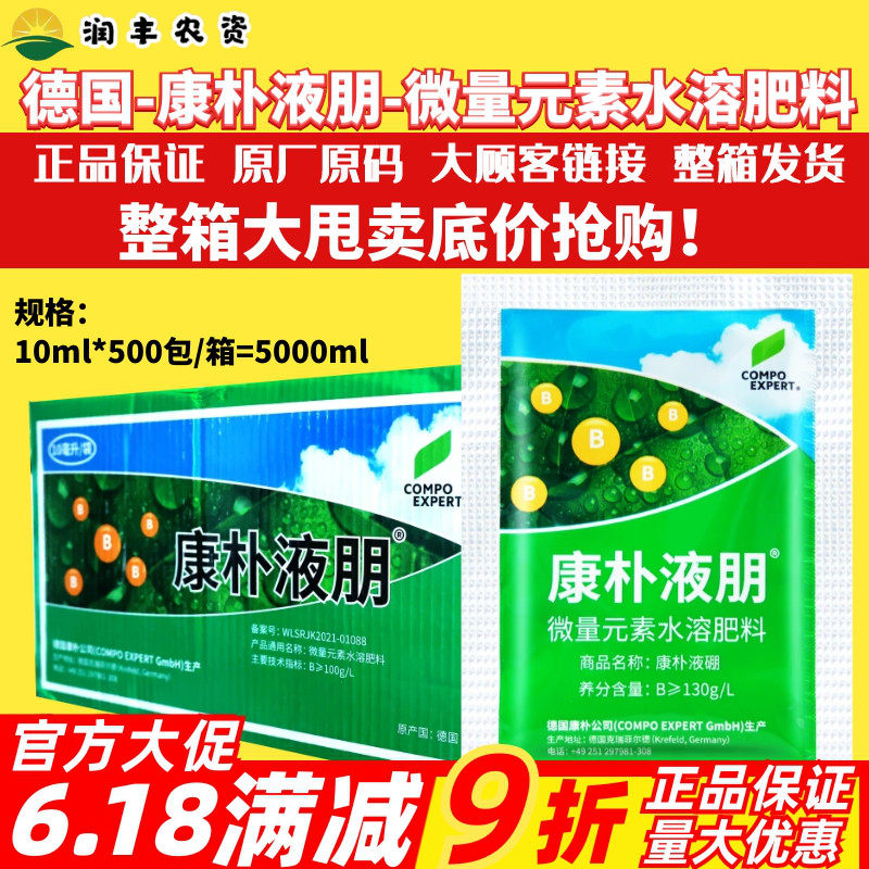 德国康朴液硼微量元素水溶肥料改善缺硼性病害提高座果农用叶面肥