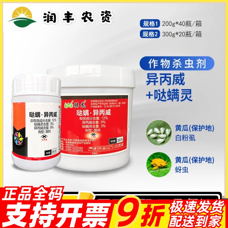 绿龙异丙威哒螨灵大棚烟熏剂