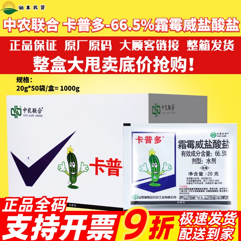 霉病葡萄疫病霜霉威盐酸盐卡普多