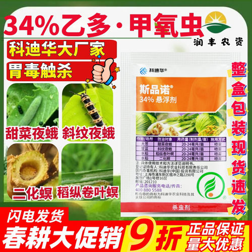 斯品诺科迪华34%乙多甲氧虫 甜菜夜蛾二化螟斜纹夜卷叶螟杀虫剂