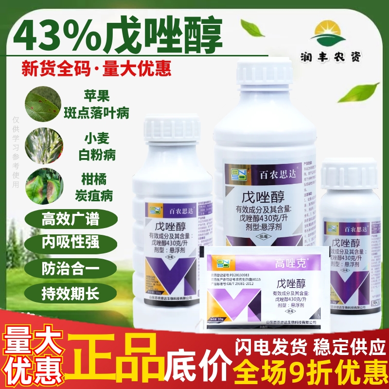 白粉病锈病赤霉病百农思达戊唑醇