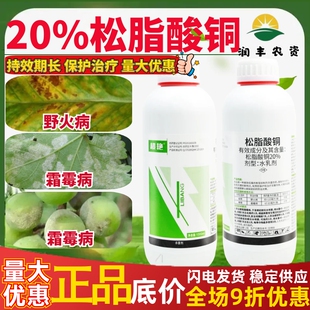 利邦超艳20%松脂酸铜 葡萄霜霉病烟草野火病作物农药杀菌剂1000ml