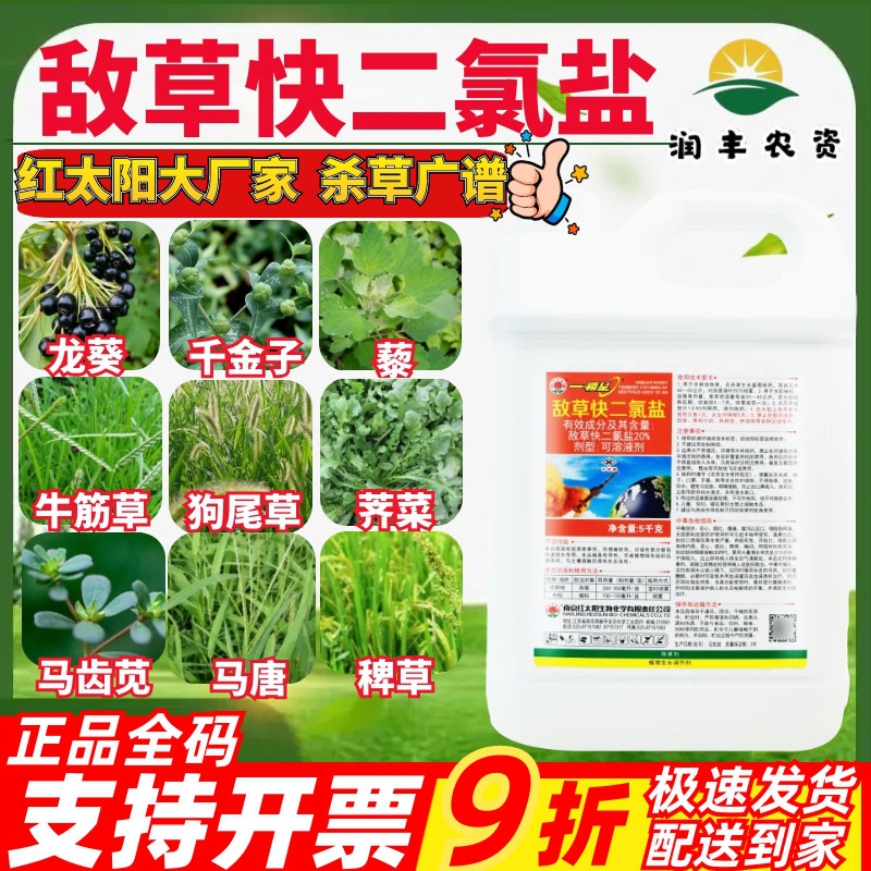 红太阳 一颗星20%敌草快二氯盐 荒地灭杂草水稻催枯农药除草剂