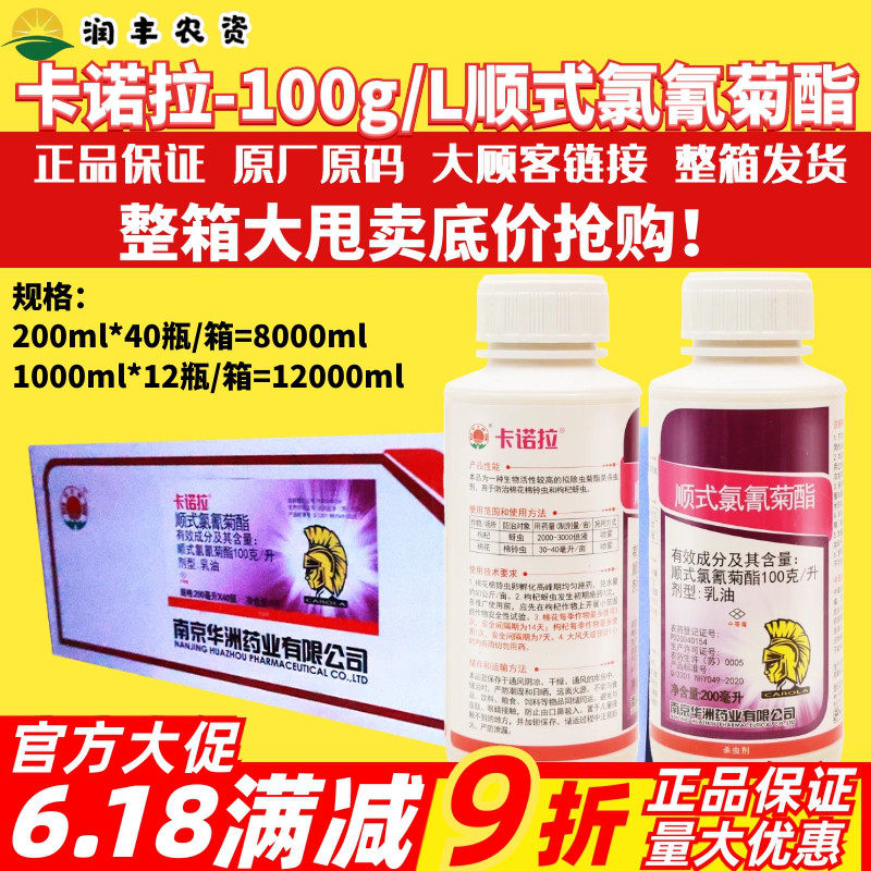 整箱 红太阳卡诺拉10%顺式氯氰菊酯枸杞蚜虫棉花棉铃虫农药杀虫剂
