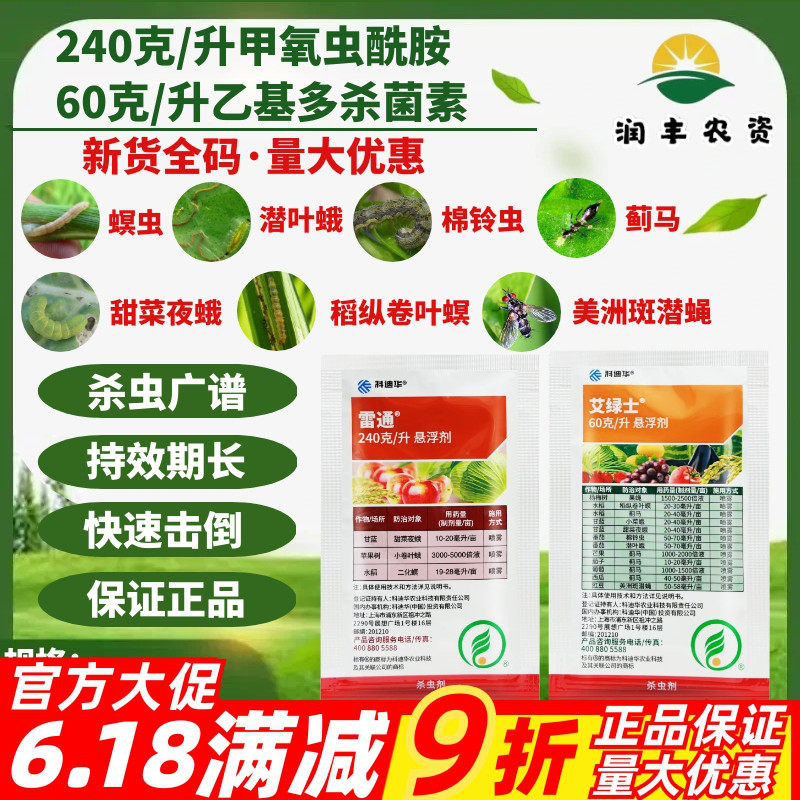 整箱科迪华陶氏益农艾绿士雷通 蓟马甜菜夜蛾卷叶螟农药杀虫剂
