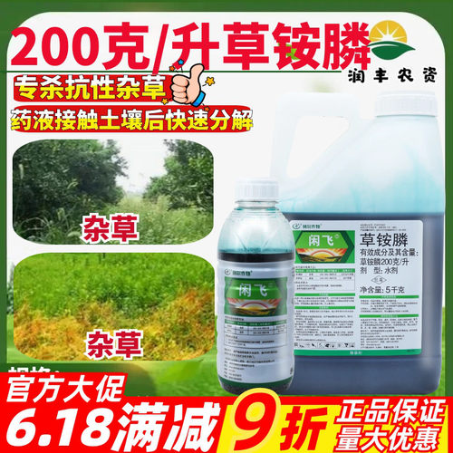 利尔闲飞20%草铵膦除草剂