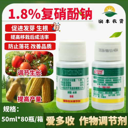 日本进口爱多收复硝酚钠