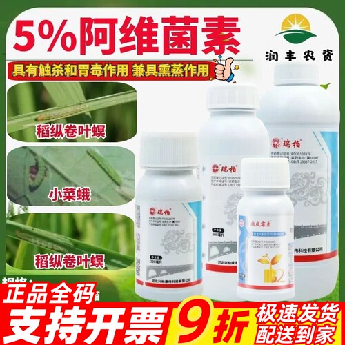 瑞柏阿维菌素5%红蜘蛛稻纵卷叶螟