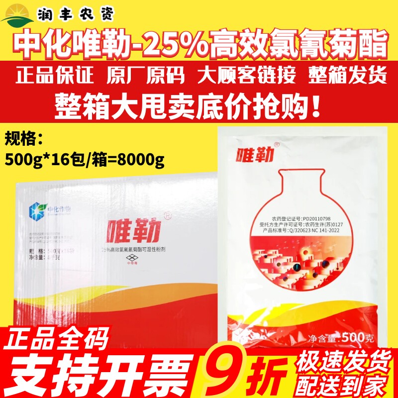 整箱 中化唯勒 25%高效氯氟氰菊酯 可湿性粉剂菜青虫农药杀虫剂