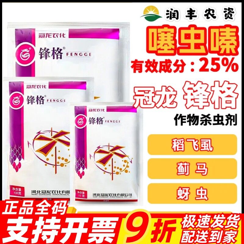 冠龙锋格25%噻虫嗪豇豆蓟马芹菜