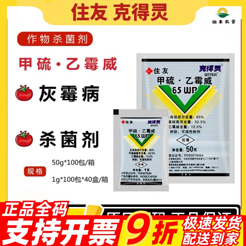 住友克得灵果霉宁保果宁
