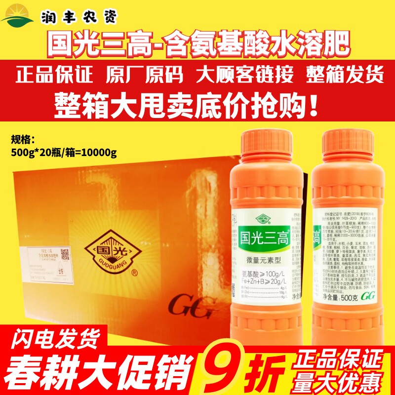 整箱国光三高含氨基酸水溶微量元素钙肥锌硼铁钼果树保花果叶面肥