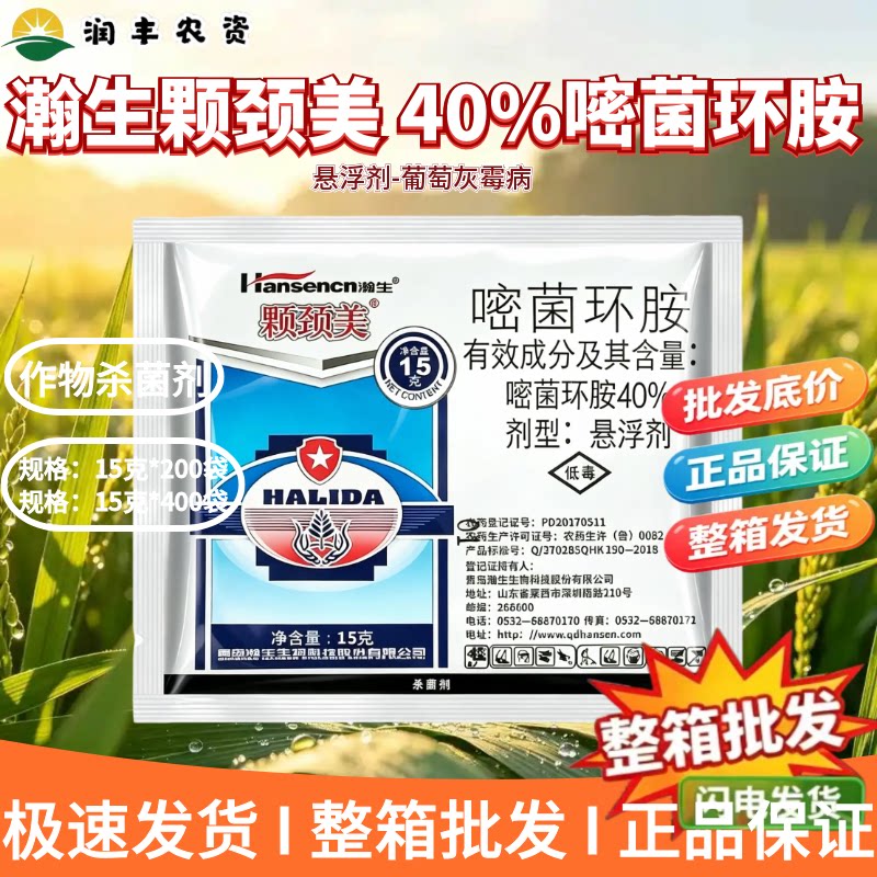 瀚生颗颈美-40%嘧菌环胺-悬浮剂