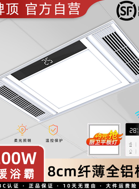 王牌顶免接线智能无线遥控风暖浴霸排风气扇照明一体集成吊顶浴室