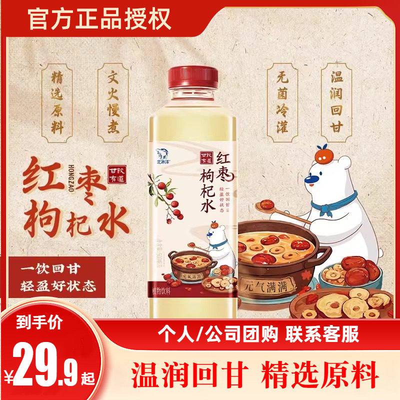 北冰洋甘饮有道红枣枸杞水500ml*10瓶装整箱植物饮料茶饮新品团购,咖啡/麦片/冲饮,植物饮料,淘宝优惠券,粉丝福利购,淘宝优惠卷