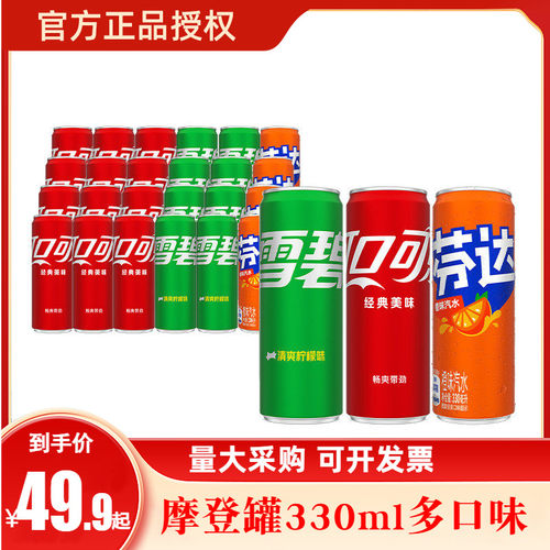 可口可乐雪碧芬达零度汽水有糖无糖碳酸饮料330mlx24罐摩登罐整箱