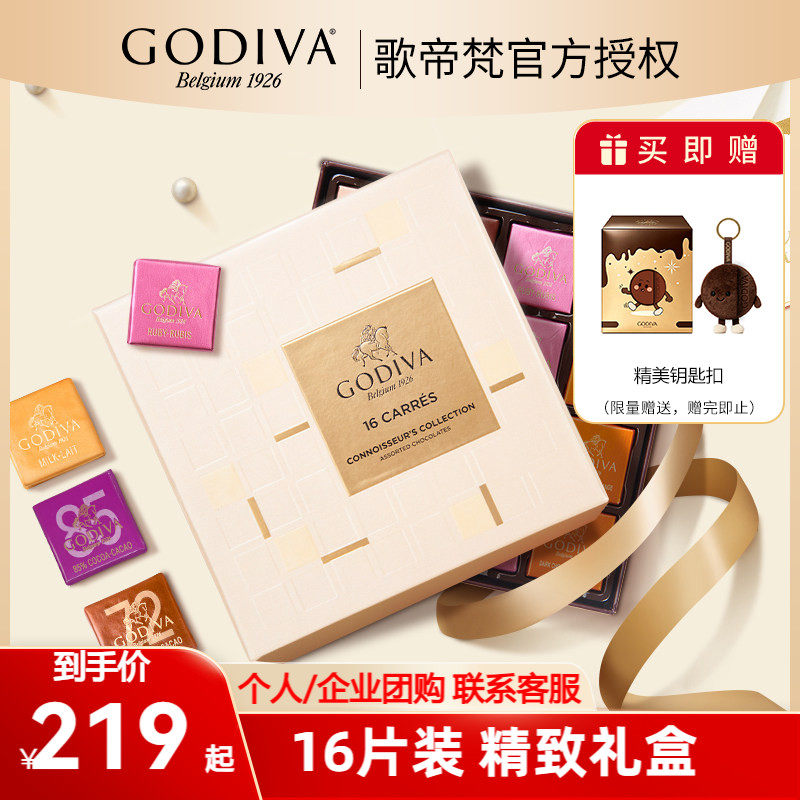 GODIVA歌帝梵粉色黑巧克力礼盒16片装进口零食婚庆喜糖儿童节礼物