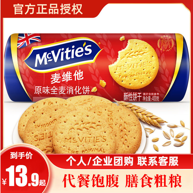 McVitie's麦维他英国进口全麦酥性消化饼干400g零食粗粮饼干临期