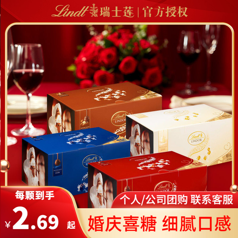 瑞士莲牛奶巧克力婚庆装1.25kg