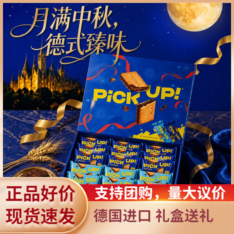 百乐顺德国进口巧克力夹心饼干