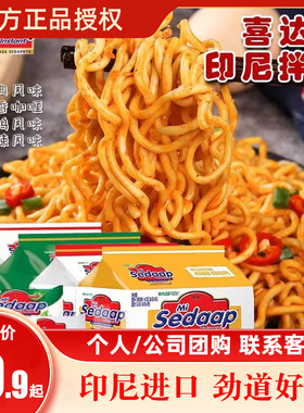 Mi Sedaap辉英喜达干拌面捞面经典风味方便速食印尼拌面进口夜宵