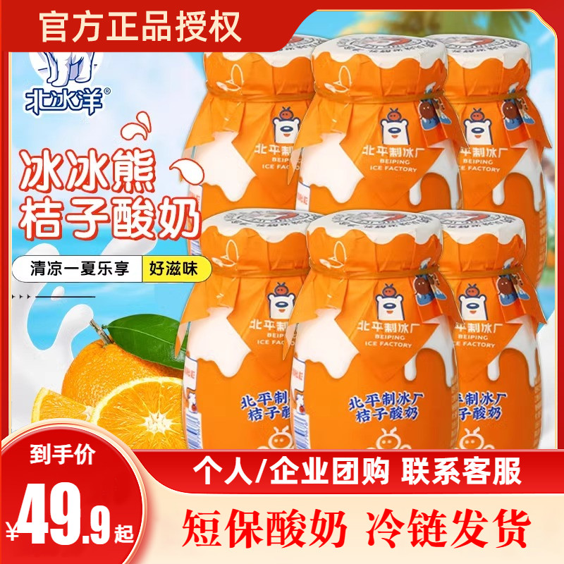 北冰洋桔汁酸奶老北京瓷罐