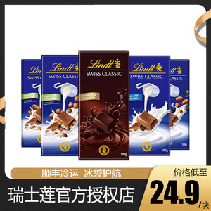 瑞士莲经典排块100g牛奶扁桃仁提子果仁榛仁零食女友礼物零食团购