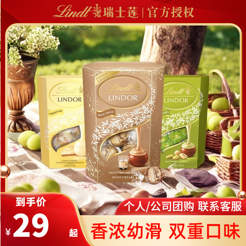 LINDT牛奶開心果巧克力分享裝